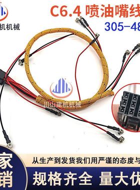 挖掘机配件适用于E320D电喷C6.4发动机喷油器线束305-4893耐高温
