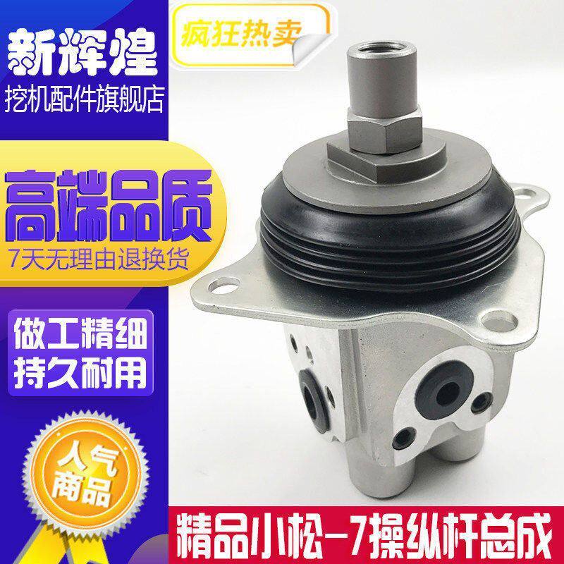 小松PC60/120/200/300/360-6-7先导阀操作杆挖掘机操纵杆手柄总成