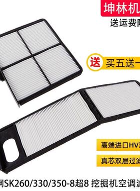 神钢SK260 330 350-8超8挖掘机空调滤芯内外置过滤网格滤清器配件