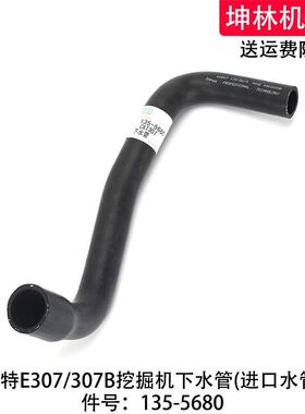 卡特E307/307B挖掘机下水管发动机下水管散热水箱下水管135-5680