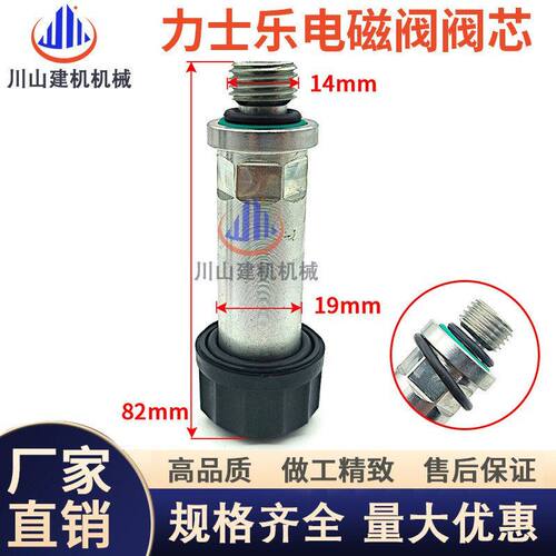 挖掘机配件适配力士乐风扇泵阀芯E308C WA320装载机电磁阀阀芯