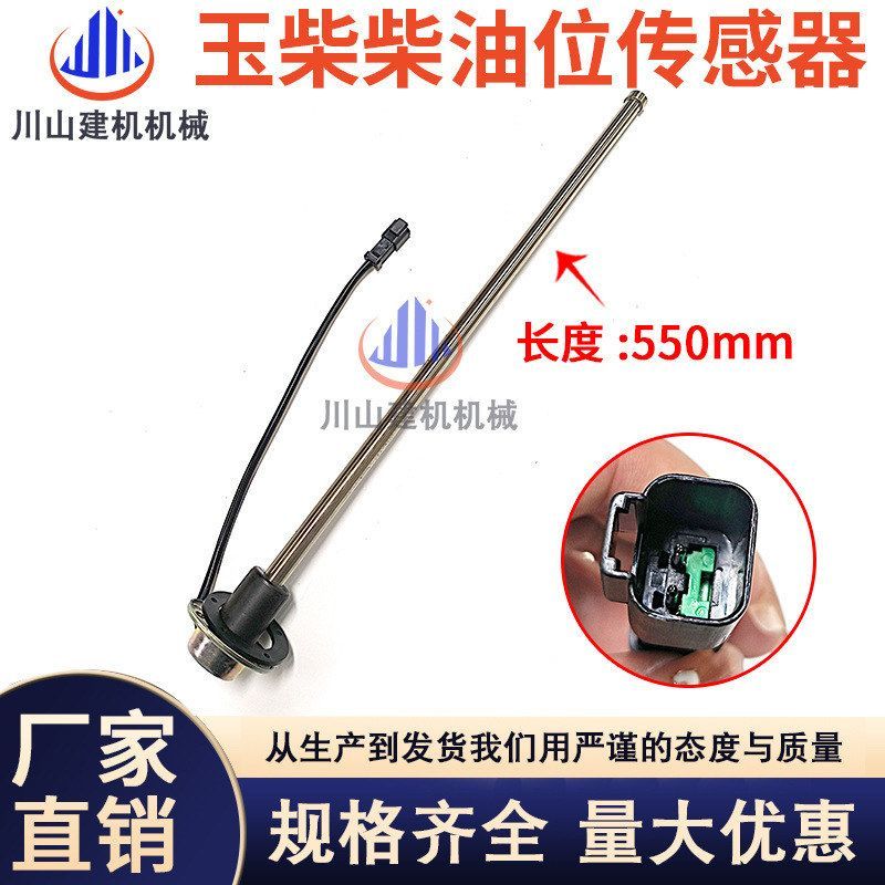 玉柴60-8/85-8柴油箱浮子 油位传感器 挖掘机配件 液位油量传感器
