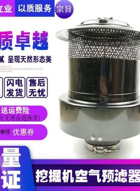 三一SY205/215/225/285/365-8空气铁预滤器沙漠过滤器 挖掘机配件