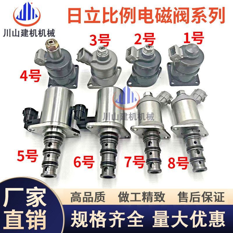 挖掘机配件 日立ZAX 120 200 240 330-3-5-6直喷电喷液压泵电磁阀