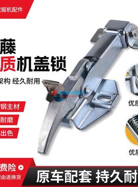 挖掘机后盖锁适用加藤HD820-2-3-5-6-7-II-III-V-E-R-R5发动机盖