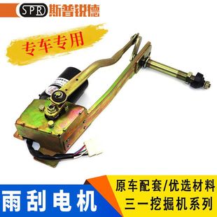 235 285 335 SY75 215 365 9雨刮电机雨刷器臂片三一配件 135