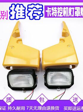 卡特320D/324D/326D/330D/336D驾驶室顶灯罩工具大灯支架挖机配件