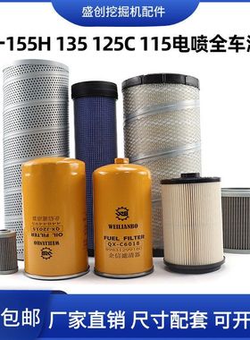 三一SY115C 125 135C-10 155挖掘机机油滤芯柴油空气油水液压配件