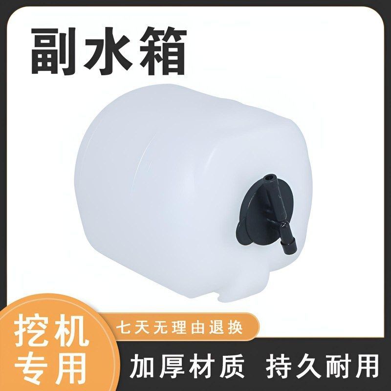 适用三一SY55 60 65 75 小松PC60副水箱付水箱膨胀洗涤壶储水耐用