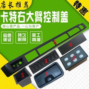 345C驾驶室内饰板右大臂内饰装 330 饰板控制盖 320 挖掘机卡特312