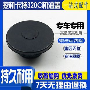 200 120 329 330B DV1V2发动机机油盖机油口 挖掘机卡特320 312