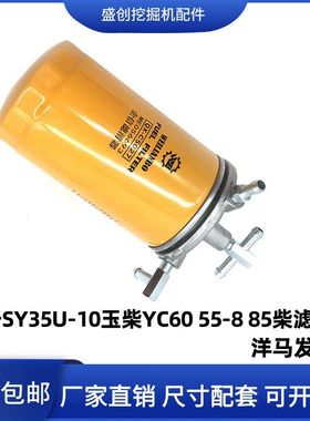 三一挖掘机SY35U-10玉柴YC60 55 85洋马柴油滤芯座子柴油格铝座格