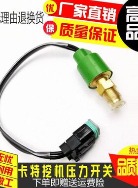 挖掘机卡特200/312/320B/C/D压力开关传感器液压分配阀行走感应器