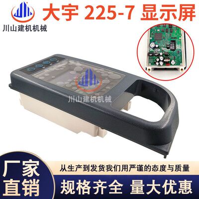 斗山大宇DH220 225 300-5-7 E驱动电脑版液晶显示屏539-00048B