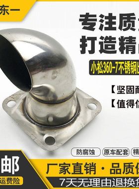 挖掘机小松PC300/360-7消声器排气管弯管烟通弯头管不锈钢出烟管