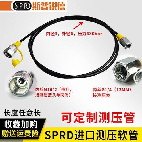 测压软管16*2针型-转G1/4压力表6*3mm通径高压630bar泵车细油管