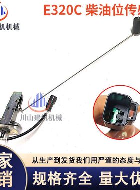 挖机柴油浮子E313/336/329/320D/C油箱油位传感器感应器341-1842