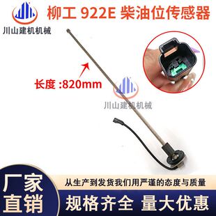 柳工挖机油箱浮子906/908/915/922/220/925/936C/D柴油油位传感器