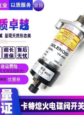 卡特E330B/330C/330D熄火开关熄火器155-4653熄火电磁阀 挖机配件