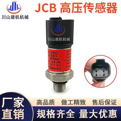 挖掘机配件大全山河智能JCB高压传感器0-250BAR/MBS1250/063G1483