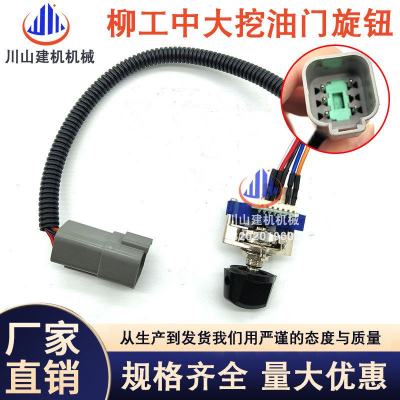 柳工中大挖LG915 920D 925D 922D 923D油门旋钮加油档位开关配件