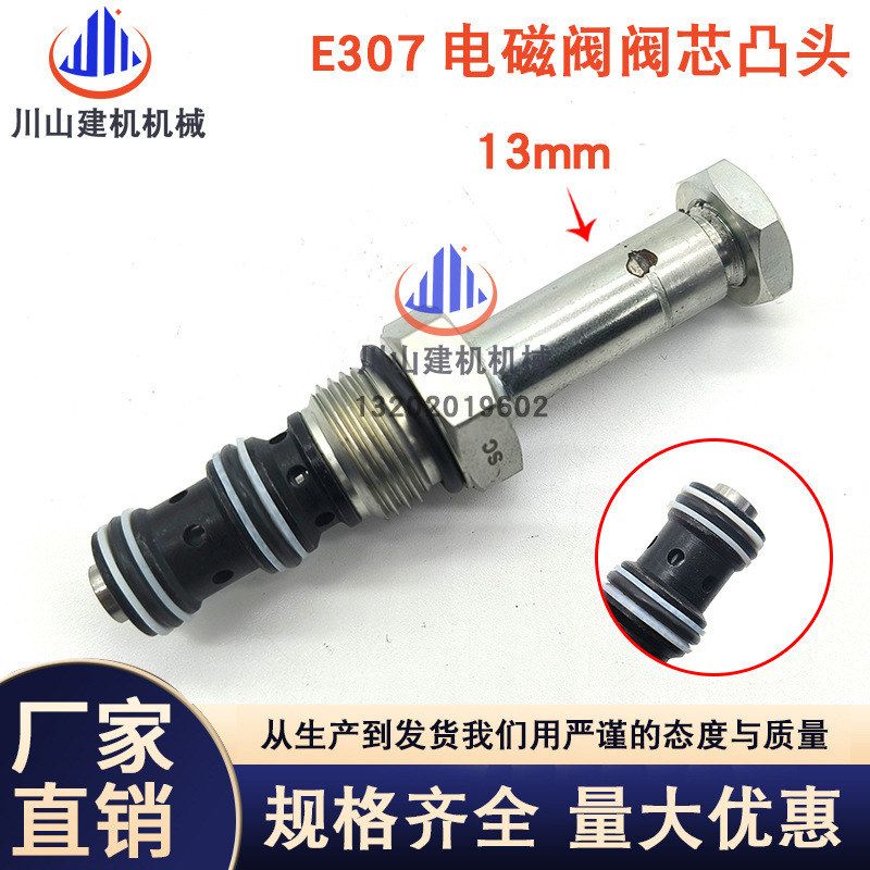 适用挖掘机配件E305.5 306 307D 308E/E2行走先导电磁阀线圈阀芯