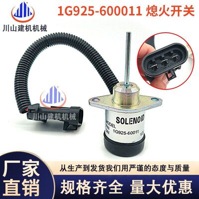山猫S16/18/185/331/337熄火电磁阀开关1G925-60011断油阀6691498