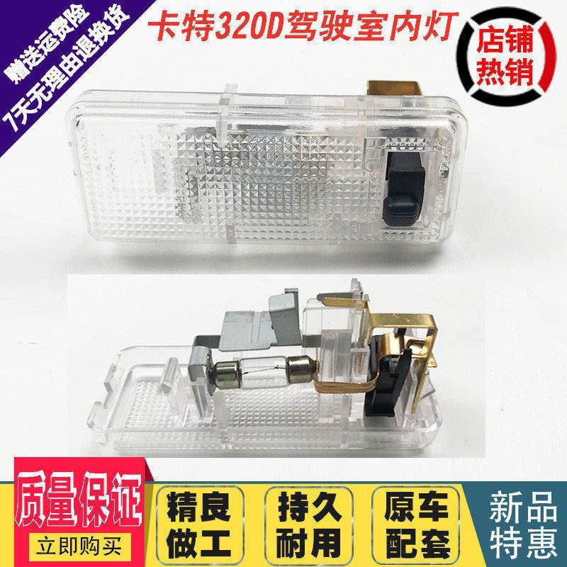 挖掘机配件卡特E307/320C/D/323D/336D驾驶室室内灯/照明小夜灯