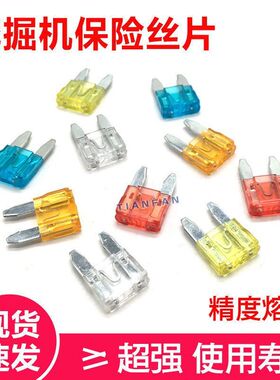 日立卡特三一神钢小松挖掘机配件保险丝片保险丝插片挖机保险刀片