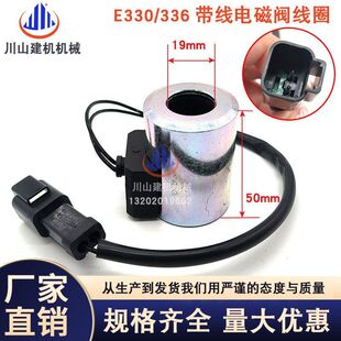 E336D 345D先导安全锁电磁阀线圈带线 330D 适配挖掘机配件E329D