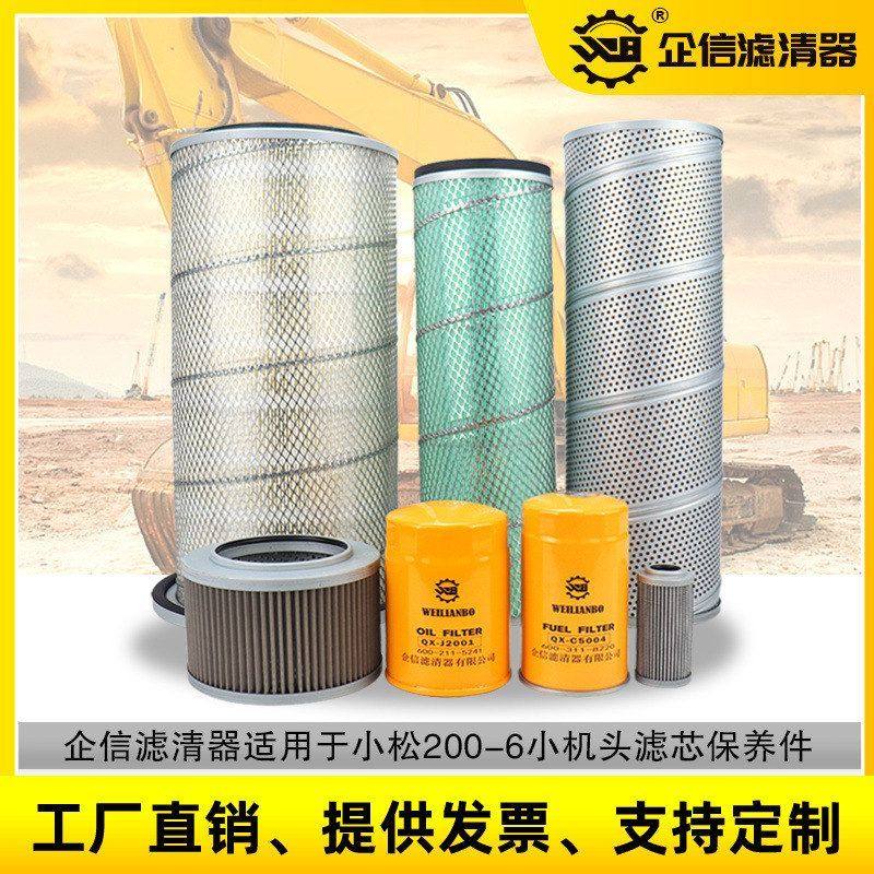 适配挖掘机小松200-6小机头机油柴油空气滤芯液压回油全套 保养件,汽车零部件/养护/美容/维保,其他,淘宝优惠券,粉丝福利购,淘宝优惠卷