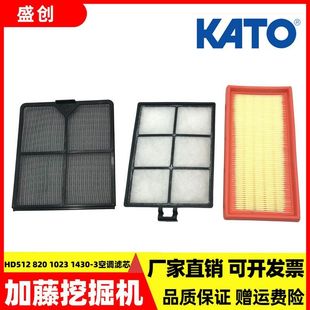 820 513 1430R滤网空调格挖掘机配件 加藤空调滤芯512 1023