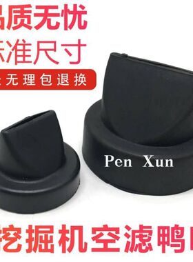 挖掘机配件卡特神钢日立住友大宇现代空滤后盖空气滤芯外盖鸭嘴盖