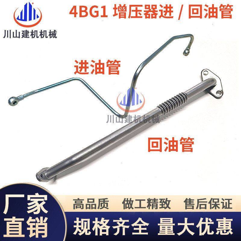 三一徐工厦工日立120 130 135/4BG1涡轮增压器进油管机油回油管,机械设备,其他机械设备,淘宝优惠券,粉丝福利购,淘宝优惠卷