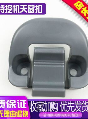 挖掘机配件 卡特320D/323/325C/312 336D 329D驾驶室锁扣天窗扣