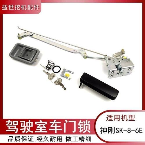 神钢200 210 230 250 260-8杠6E驾驶室车门锁总成神钢外把手锁芯