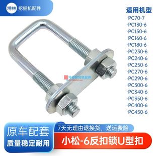 160 400 270 350 6挖掘机驾驶室反扣锁门碰锁U型扣 300 小松PC130