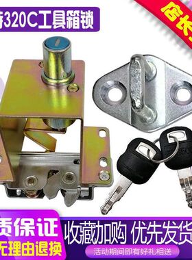 挖掘机卡特工具箱锁E320 312C工具箱锁E325 336 330C工具箱锁