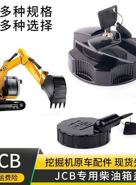 挖掘机 杰西博JS200 210 220 240 360柴油箱盖 JCB两头忙防盗盖子