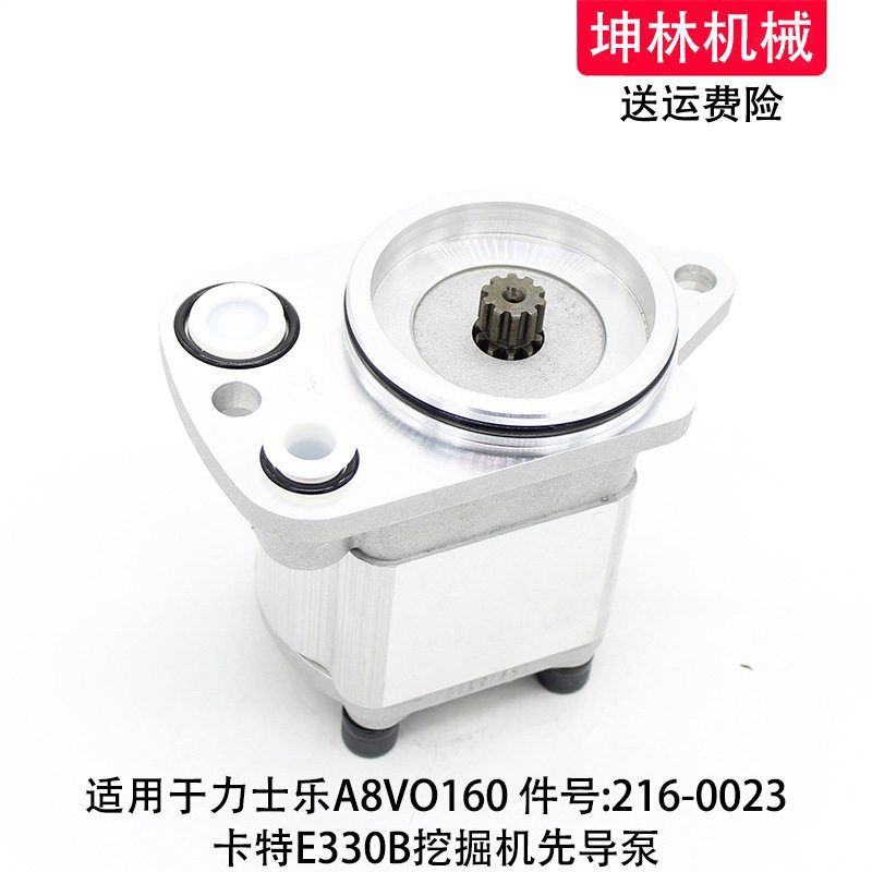 卡特E330B挖掘机先导泵力士乐A8VO160液压齿轮泵辅助尾泵216-0023