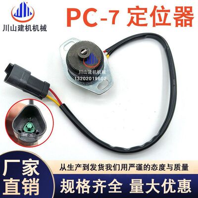 挖掘机适配PC120/200/300/360-7油门马达电机定位器7834-41-2000