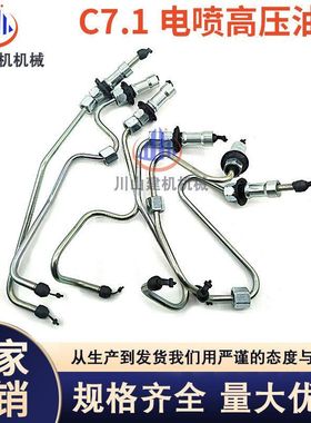 挖机配件E320D2 323D2 330 336D2GC电喷C7.1喷油嘴柴油泵高压油管