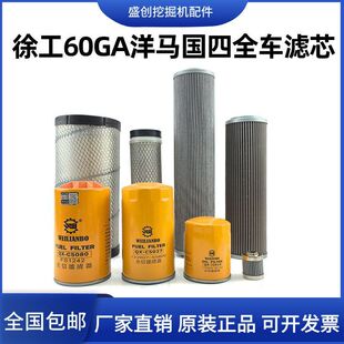 徐工挖掘机XE60GA洋马国四柴油滤芯机油油水空气液压回油先导配件