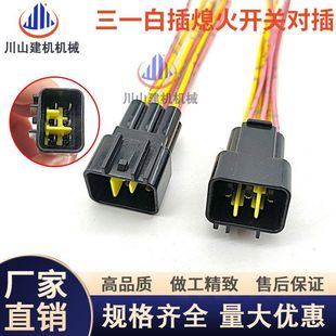 215 205 235油门马达熄火开关线束对插插头 135 三一挖掘机配件75