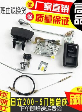 挖掘机日立EX200-5 120-5 300-5驾驶室门锁总成内外拉手 锁块锁芯