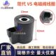 现代R130VS 350VS电磁阀线圈先导安全锁线圈挖机配件 305 150 215