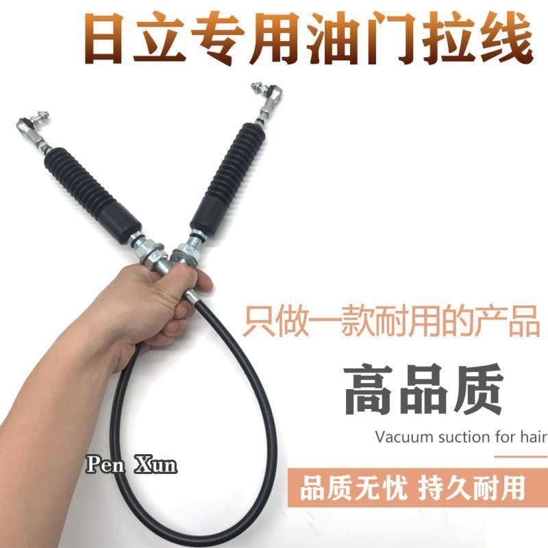 挖掘机配件日立ZAX60 70 100/120/200/210/240 330挖机油门线拉绳