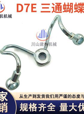 挖掘机配件适配EC210B 240B柴油泵三通管 D7E发动机高压油泵M型管