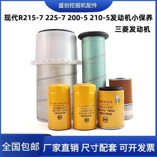 现代挖掘机R215 225-7 210 200-5三菱柴油滤芯油水空气机油滤配件