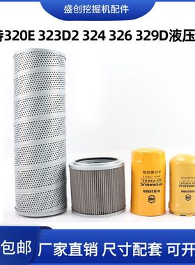 卡特挖掘机320E 323D2 324 326 329液压回油滤芯进油先导管路配件